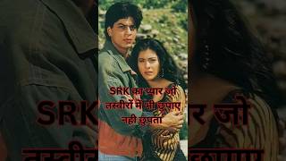 Shahrukh Khan Loves Kajol #trending #bollywood #love #ddlj #srk #kajal #viral #shorts #oldisgold