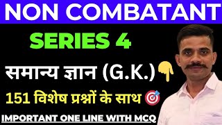 Test Series 4️⃣ | air force non combatant paper | non combatant previous yearquestion paper