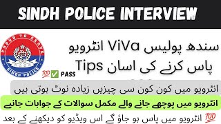 Sts Sindh Police Interview Pass Tips And Trics 2024 | How To Pass Sindh Police Interview 2024