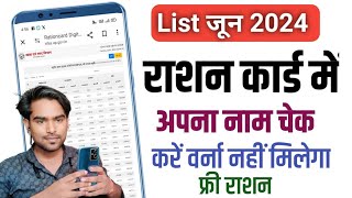 Ration Card List जून 2024🤗 Ration Card List Me Apna Naam Kaise Search Kare✅