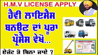 HMV licence apply online punjab | Heavy License Online kaise kare mobile se #drivinglicence #licence