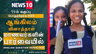 10th English Public Exam 2023 Question Paper Students Review @News10c