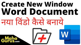 How to Create New Window of the Same MS Word Document | Create New Window Microsoft Word in Hindi