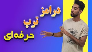 چیدمان باس ترپ|چطور یه رپر می تونه تنظیم موزیک خودشو بزنه|درامز ترپ