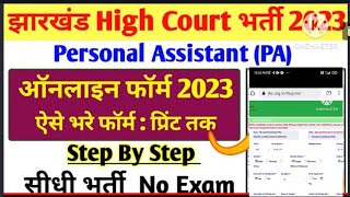 Jharkhand high court Personal Assistant online form 2023 | how to apply high court PA form