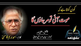 AHMED NADEEM QASMI( کون کہتا ہے کہ موت آئی تو مر جاؤں گا)@ishqnama9707  voice MIAN ISRAEAL ISHAQ