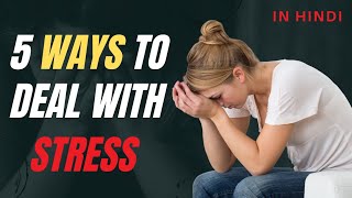 Stress से Relief करने के उपाय । Video on Mental Health। in Hindi