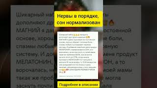 Нервы в порядке, сон нормализован