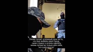 Суд над Лилией Чанышевой в Уфе продолжается в закрытом режиме #СвободуЛилииЧанышевой