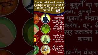 #shortvideo #सनातन #video संस्कृति और #song 🚩🚩🚩🚩🚩