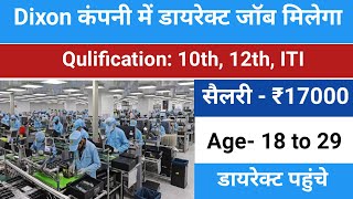 Dixon कंपनी में डायरेक्ट जॉब मिलेगा | job in noida  Dixon technologies company job vacancy