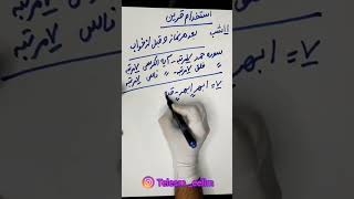 استخدام قرین همزاد