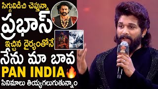 Icon Star Allu Arjun Exceptional Words About Prabhas Over PAN INDIA Star | Pushpa 2 Trailer Launch