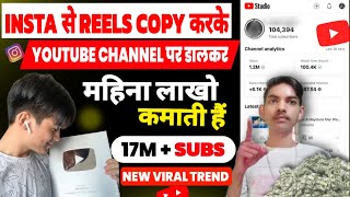 insta से Reels Copy करो Channel पर डालो Millions से Views 😍 || Best new earning method 2024