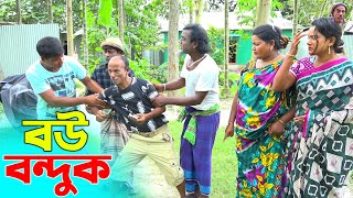 বউ বন্ধক | তাঁরছেরা ভাদাইমার অস্থির হাসির কৌতুক 2024 | Bou Bondhok | Tarchera Vadaima Koutuk