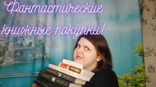 МОИ ЛУЧШИЕ КНИЖНЫЕ ПОКУПКИ