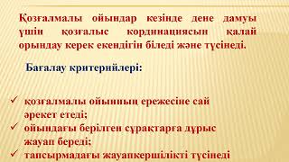 Сабақтың тақырыбы: Қозғалмалы ойындар дене шынықтырудың компоненті ретінде