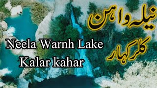 NEELA WAHN نیلہ وابن )BLUE) PONDS( KALAR KAHAR#pakistan #viral #jhil