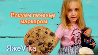 Уроки рисования маркером Печенье с шоколадной крошкой #ЯжеВика #Яжрисую