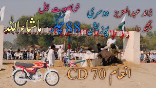 ڈاند عبد العزیز احمد چھجو دا 4منت 88چکر    ویڈیو کو لیک اور شیر لازمی کیا کریں شکریہ