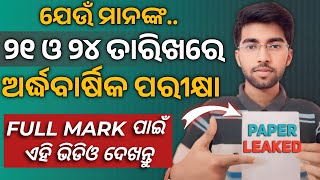 class 10 half yearly paper leaked | 10th class half yearly exam 2024