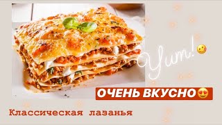 РЕЦЕПТ ЛАЗАНЬИ ❤️ КАК ВКУСНО ПРИГОТОВИТЬ ЛАЗАНЬЮ