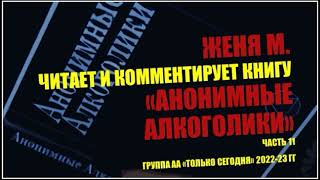 11. Женя М. Глава 5 - Программа в действии - продолжение