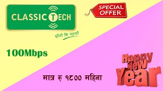 Classictech New Year Offer | 100Mbps मात्र रू १८०० मा