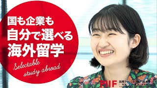 国も実習企業も自分で選ぶ !?　準備段階から始まっている海外実習【学生インタビュー】