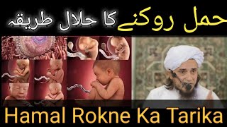 Pregnancy Rokne Ka Halal Tarika | Mufti Tariq Masood | Islamic Bayan