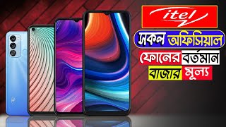 Itel All Phone Price In Bangladesh (March 2022)