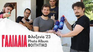 Φοιτητικό 2023 | Photo album