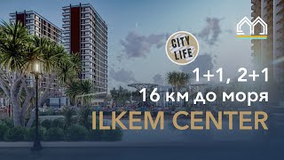 Жилой комплекс ILKEM CENTER | Мерсин, Тарсус