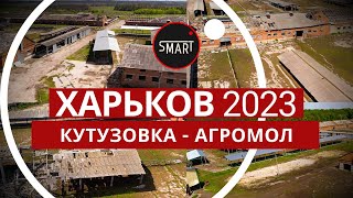 Харьков, Кутузовка - сегодня 8.05.23: Свежие кадры. Поселок и Агромол у дороги, снятое на дрон