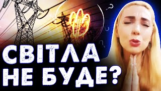 ЦЕ ШОК: ЛЮДСТВО ЧЕКАЄ ТЕМІНЬ! ЧОМУ МИ МОЖЕМО ЗАЛИШИТИСЬ БЕЗ СВІТЛА – РОЗПОВІЛА ІСІТА ГАЙЯ