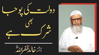 Dolat Ke Poja B Shirk ha by Prof. Dr. Khalid Zafar Ullah