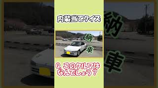 【クイズ】このクルマは何でしょう？ #mt車　#軽自動車