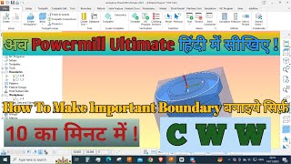 All Types Boundary कैसे बनाये ? ll सिर्फ 10 मिनट में  ll Powermill Ultimate ll #viral #autodesk #cnc