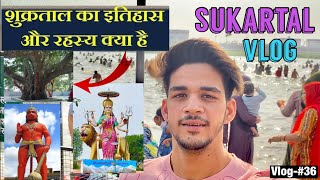 Sukartal vlog | sukartal tour | sukartal ka rahasya | sukartal ka mandir | sukartal ghat | sukartal