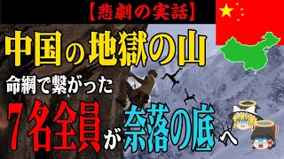 【ミニヤコンカ】四川省最高峰の秘境で・・・