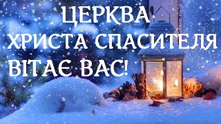 17.12.2023р. Ранкове зібрання