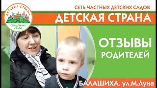 Отзывы родителей Детская страна на М.Луна