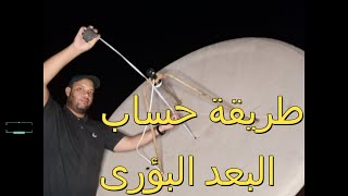 الطبق المتحرك | الحلقة الرابعه | قياس البعد البؤرى