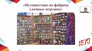 Интерактивные экскурсии в условиях дистанта.