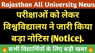 Rajasthan university exam 2021 news today | rajasthan university practical exam 2021 | MGSU Bikaner