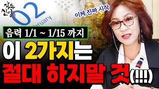 718화_음력 1월/양력 2월 에 절대 집안에 들이면 안되는 물건! 🔥 정월달에 이 2가지는 절대 하지마세요~