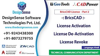 How to activate, de-activate and revoke BricsCAD licenses (Part 2 - Hindi)