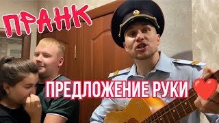 Необычное предложение руки и сердца | Пранк