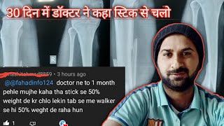 30 दिन में डॉक्टर ने कहा स्टिक से चलो||Tibia Fibula Fracture Recovery || aise bhi Dr hote hain