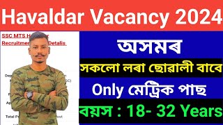 😍Good News😯Havaldar New Vacancy 2024 Recruitment Only 10th Pass Apply কৰক Latest update🔥